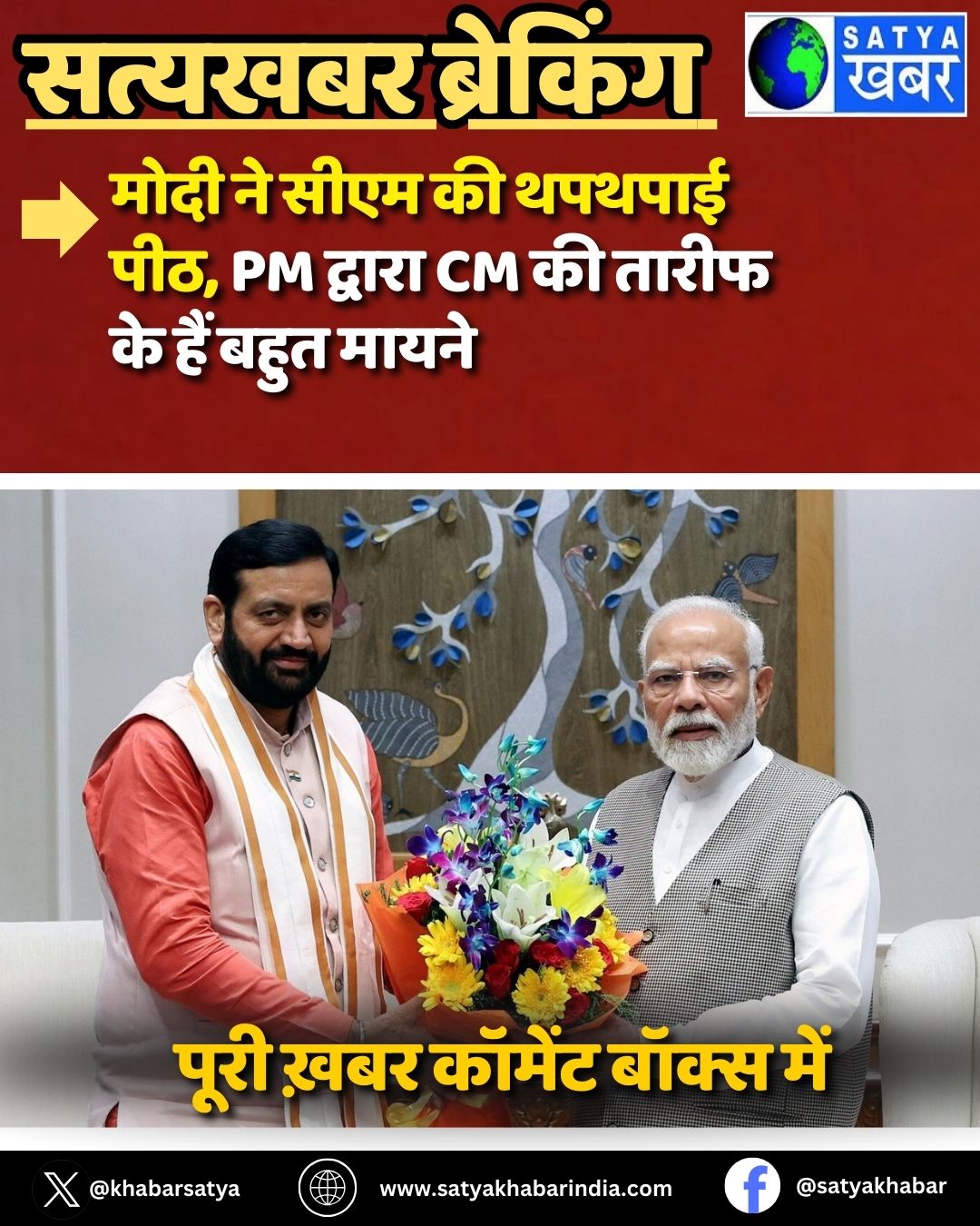 Haryana Politics: ???? ?? ???? ?? ?????? ???, PM ?????? CM ?? ????? ?? ??? ???? ????? 