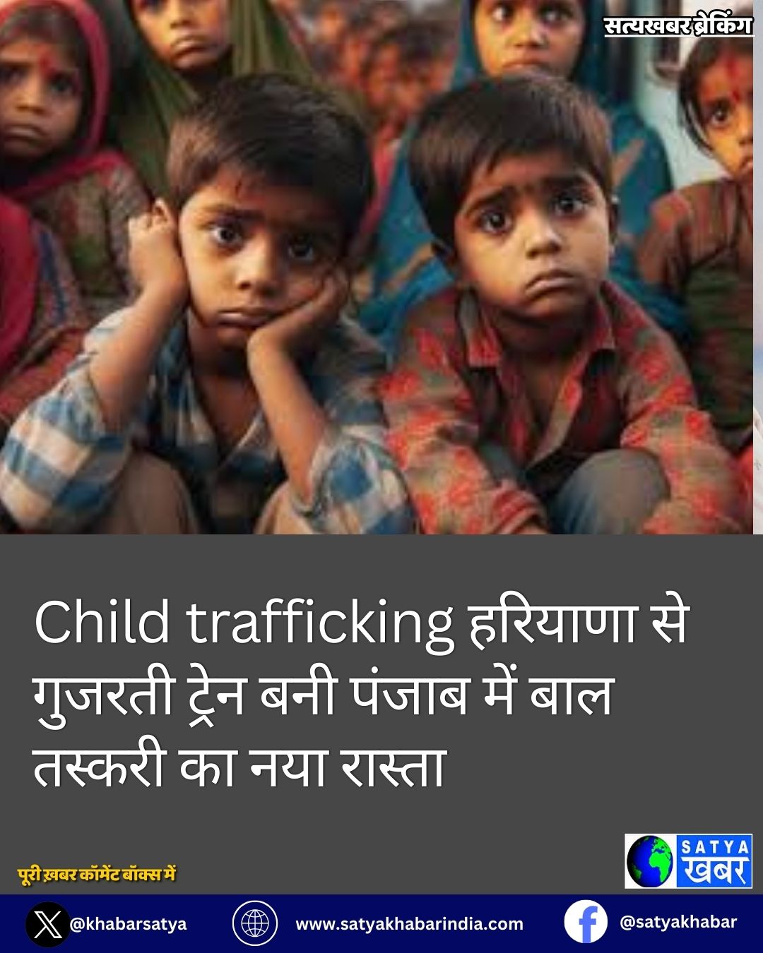 Child trafficking: ??????? ?? ?????? ????? ??? ????? ??? ??? ?????? ?? ??? ??????