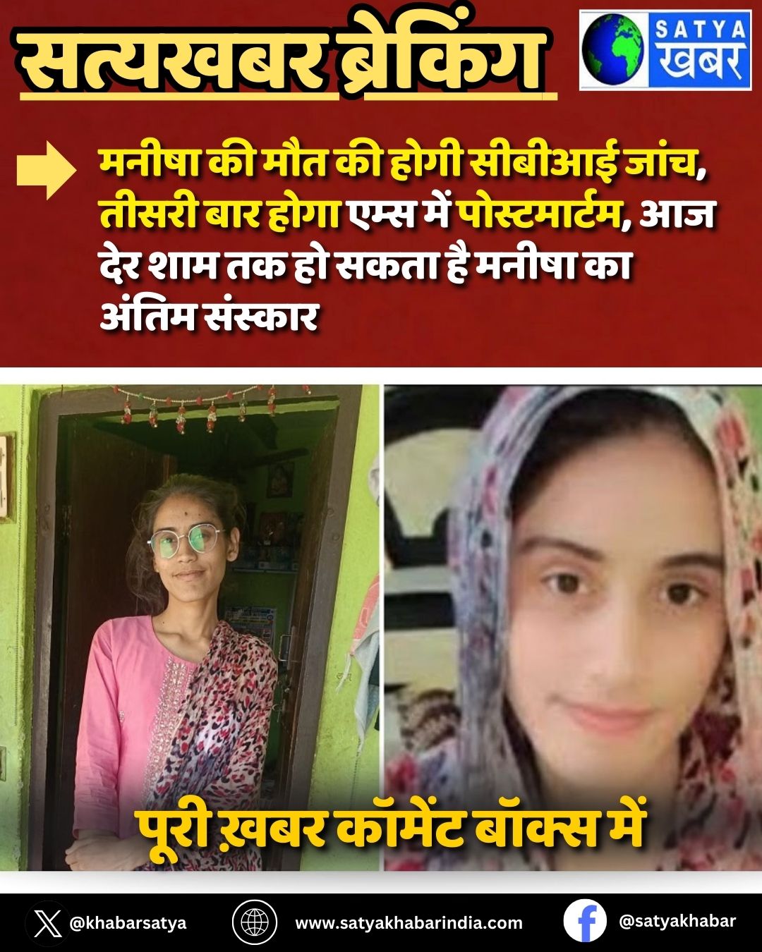 Manisha Murder Case: ????? ?? ??? ?? ???? CBI ????, ????? ??? ???? ???? ??? ???????????, ?? ??? ??? ?? ?? ???? ?? ????? ?? ????? ???????