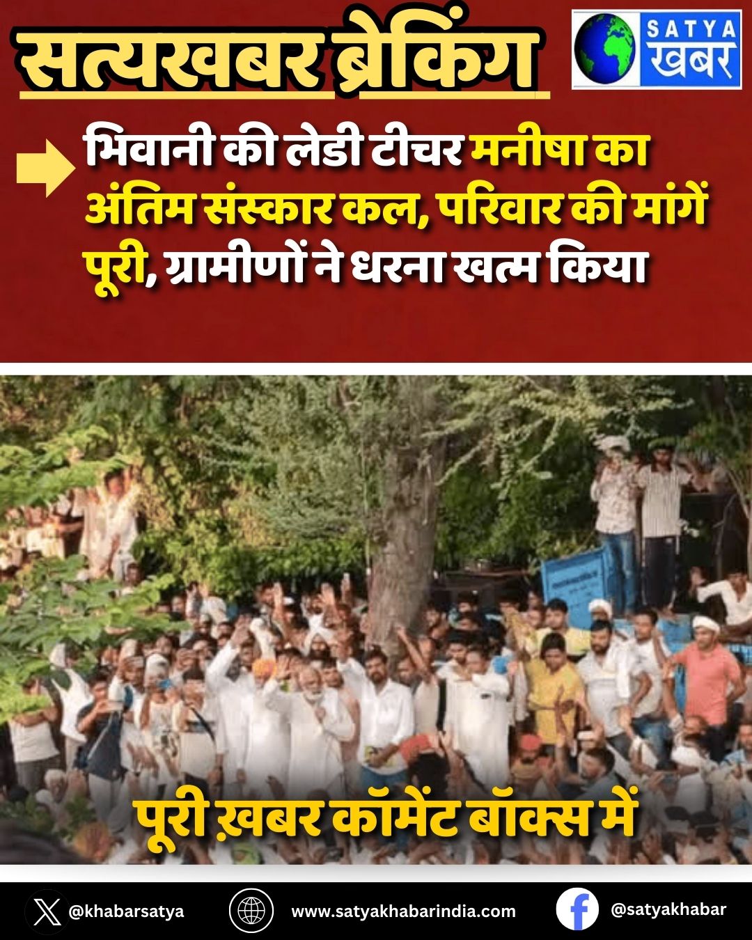 Manisha Case: ?????? ?? ???? ???? ????? ?? ????? ??????? ??, ?????? ?? ?????? ????, ????????? ?? ???? ???? ????