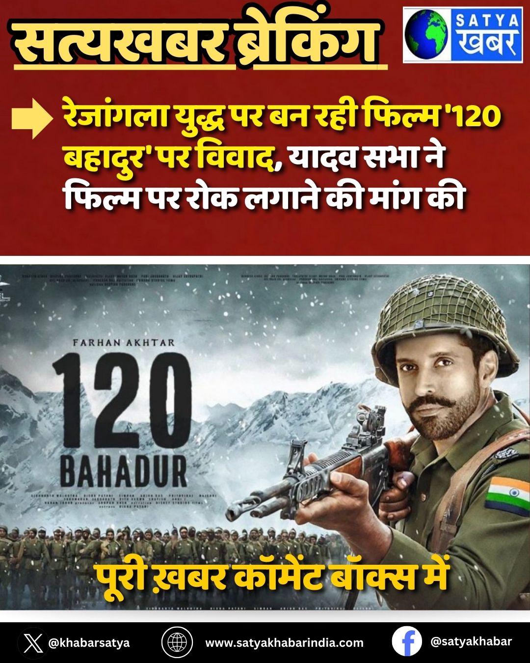 120 Bahadur Controversy: ???????? ????? ?? ?? ??? ????? '120 ??????' ?? ?????, ???? ??? ?? ????? ?? ??? ????? ?? ???? ?? 