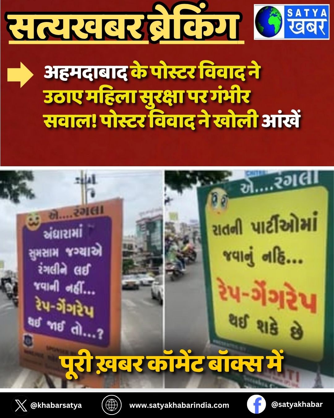 Ahmedabad Poster Controversy: ???????? ?? ?????? ????? ?? ???? ????? ??????? ?? ????? ????! ?????? ????? ?? ???? ?????