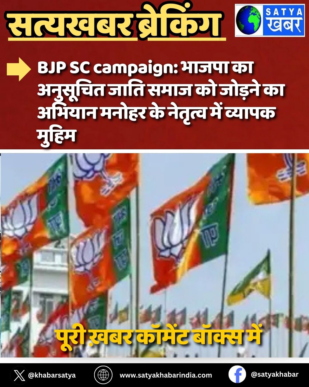 BJP SC campaign: ????? ?? ???????? ???? ???? ?? ?????? ?? ?????? ????? ?? ??????? ??? ?????? ?????
