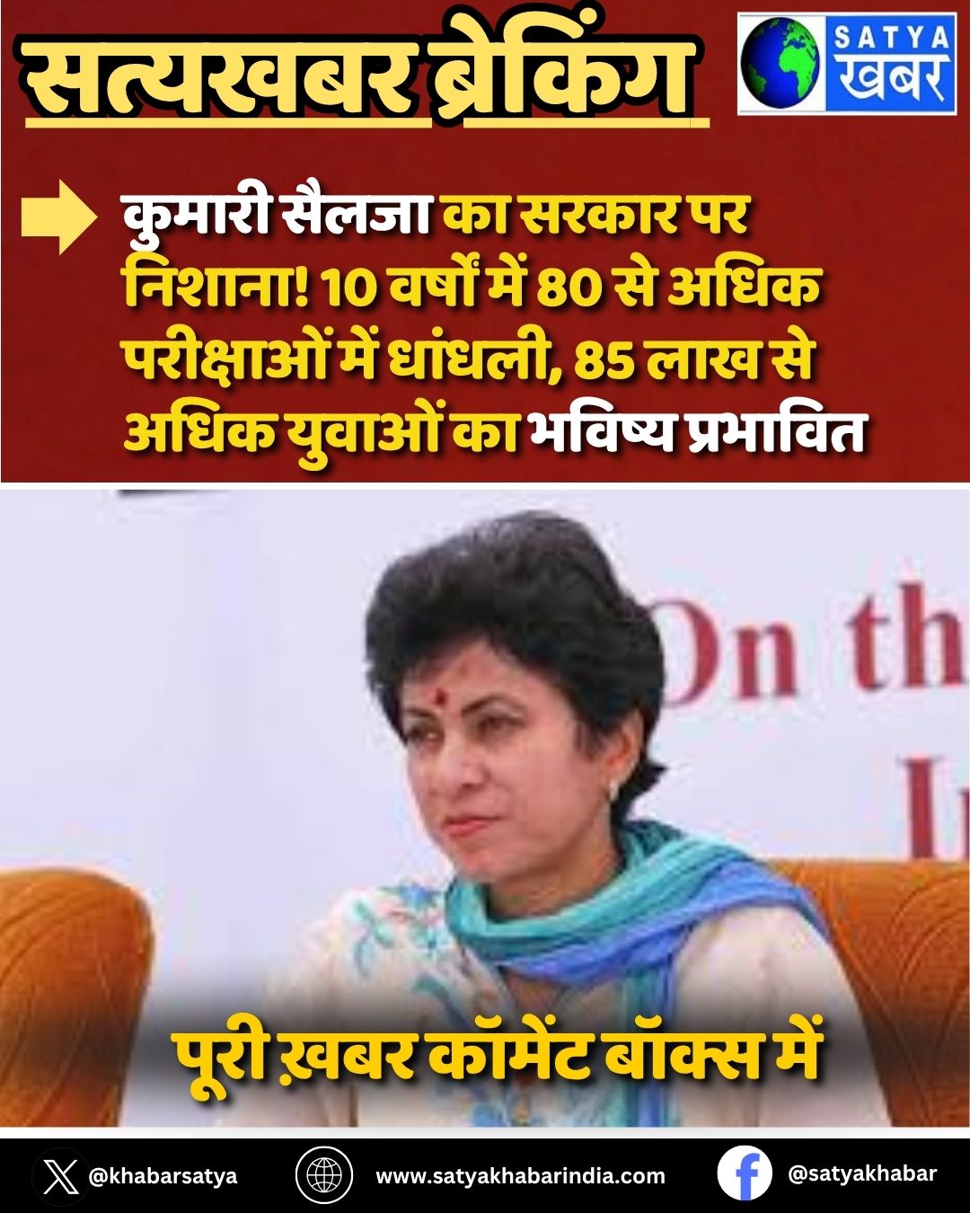 Kumari Selja ?? ????? ?? ??????! 10 ?????? ??? 80 ?? ???? ????????? ??? ??????, 85 ??? ?? ???? ?????? ?? ?????? ????????