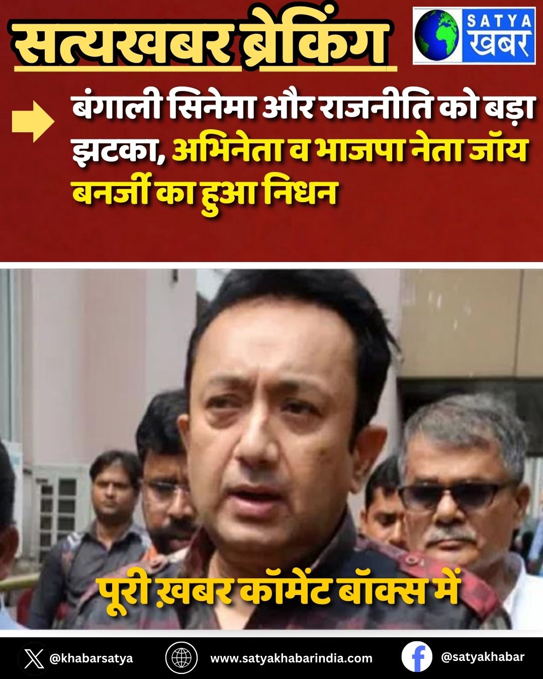 Joy Banerjee Death: ?????? ?????? ?? ??????? ?? ???? ????, ??????? ? ????? ???? ??? ?????? ?? ??? ????