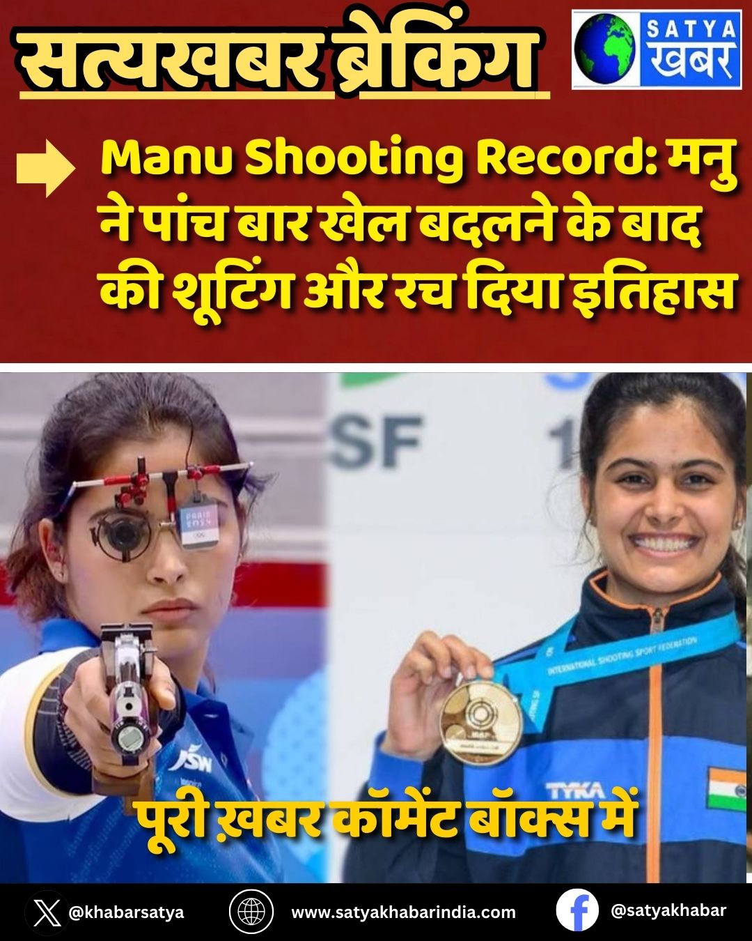 Manu Shooting Record: ??? ?? ???? ??? ??? ????? ?? ??? ?? ?????? ?? ?? ???? ??????