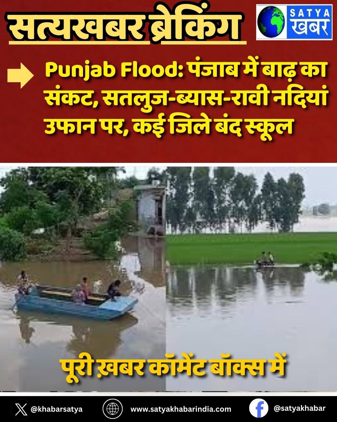 Punjab Flood: ????? ??? ???? ?? ????, ?????-?????-???? ?????? ???? ??, ?? ???? ??? ?????
