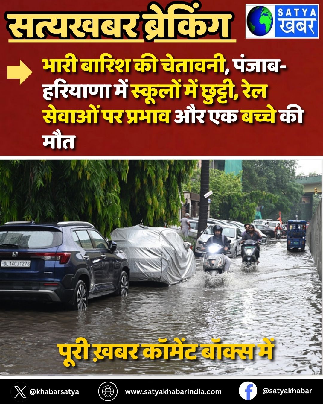 Haryana Weather: ???? ????? ?? ???????, ?????-??????? ??? ??????? ??? ??????, ??? ?????? ?? ?????? ?? ?? ????? ?? ???