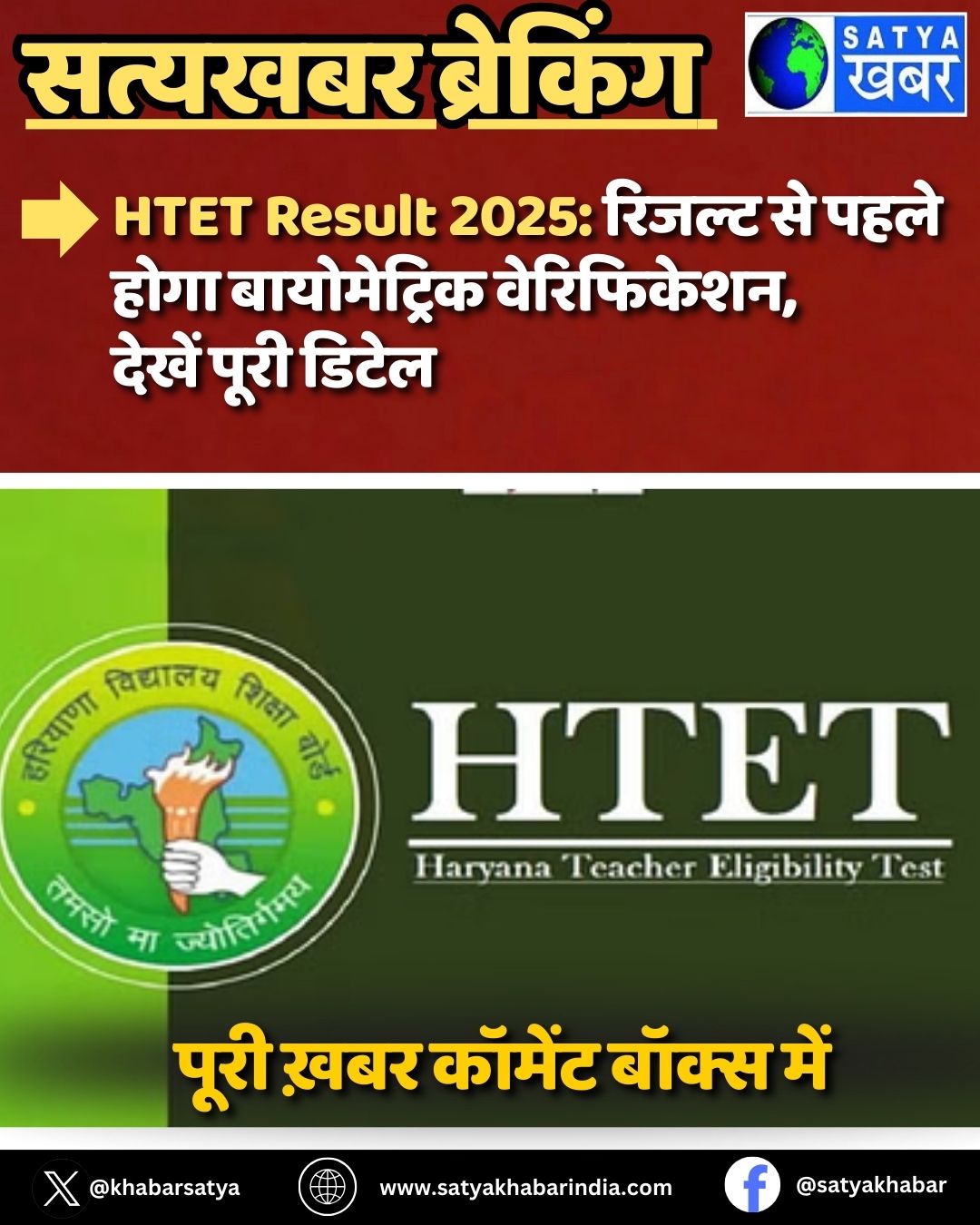 HTET Result 2025: ?????? ?? ???? ???? ??????????? ??????????, ????? ???? ?????