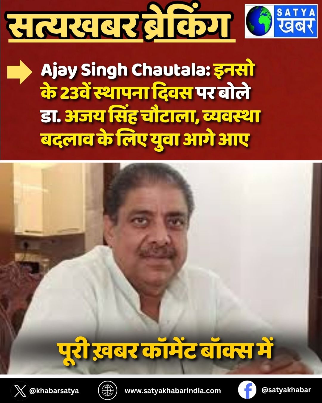 Ajay Singh Chautala: ???? ?? 23??? ??????? ???? ?? ???? ??. ??? ???? ??????, ???????? ????? ?? ??? ???? ??? ??
