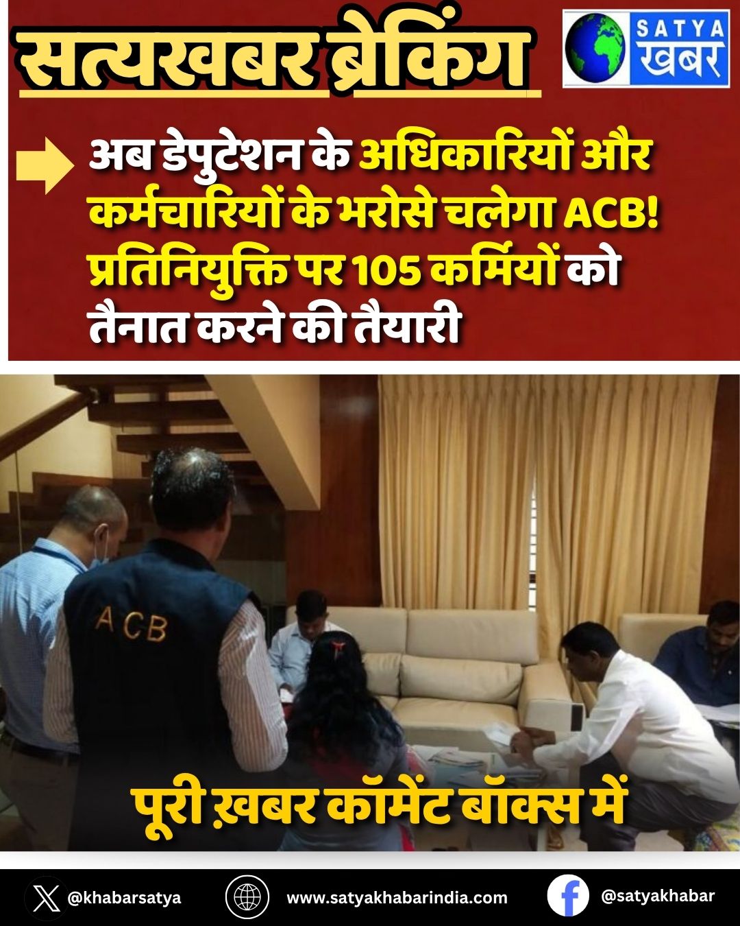 Haryana News: ?? ???????? ?? ?????????? ?? ??????????? ?? ????? ????? ACB! ????????????? ?? 105 ???????? ?? ????? ???? ?? ??????