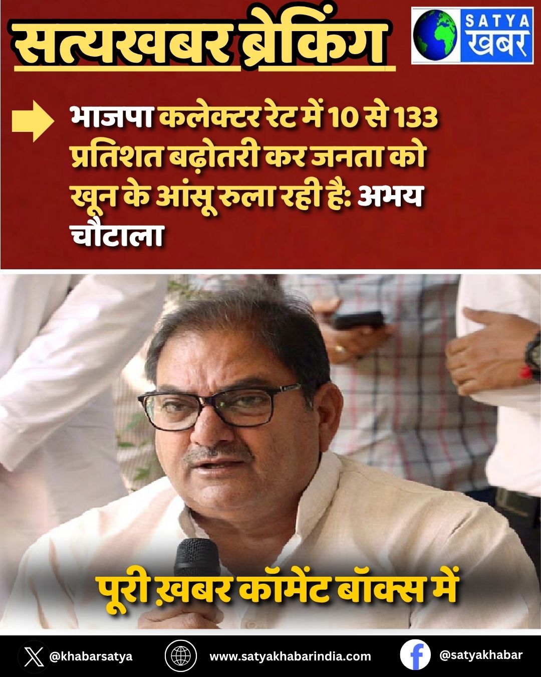 Abhay Chautala: ????? ??????? ??? ??? 10 ?? 133 ??????? ??????? ?? ???? ?? ??? ?? ???? ???? ??? ??