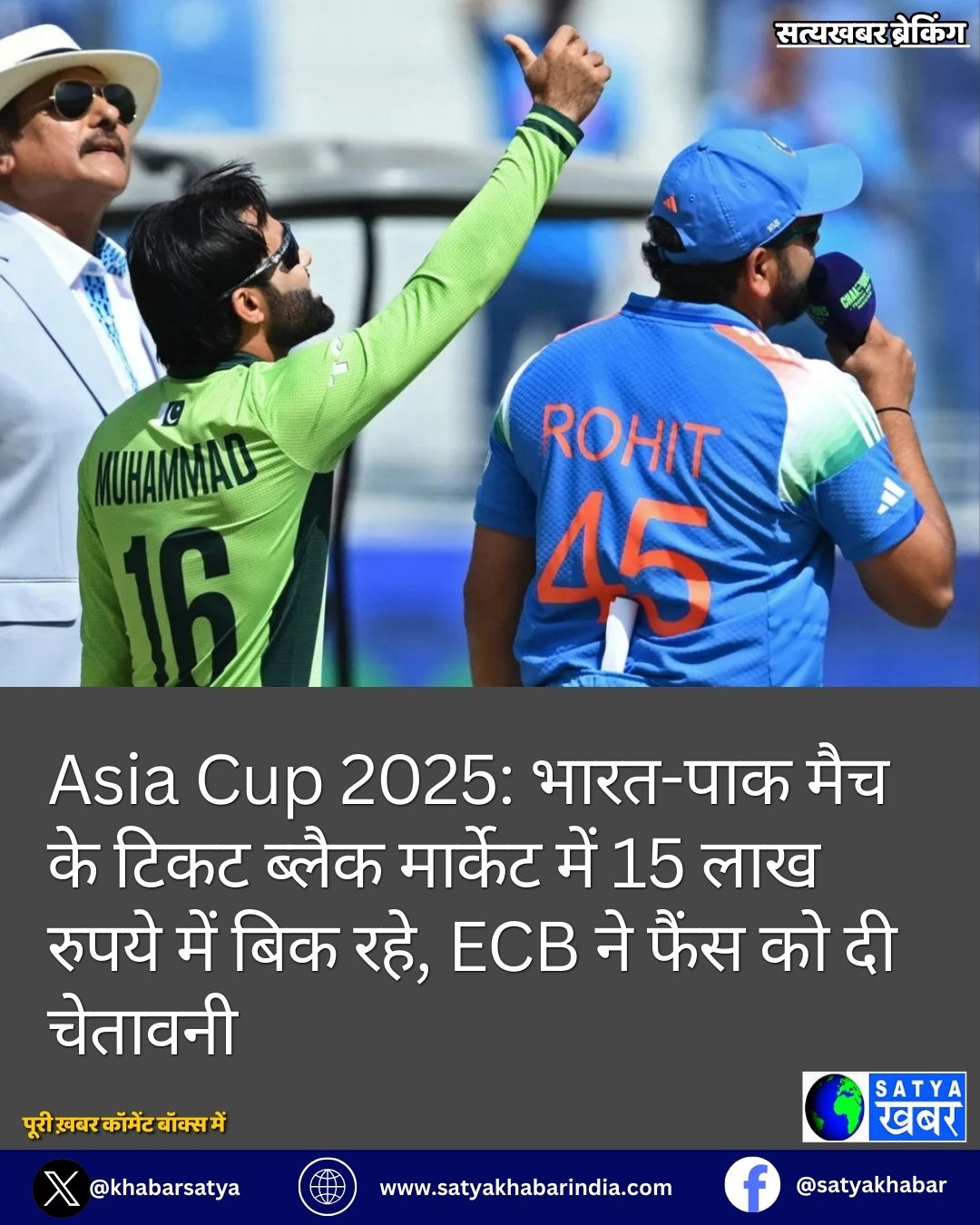 Asia Cup 2025: ????-??? ??? ?? ???? ????? ??????? ??? 15 ??? ????? ??? ??? ???, ECB ?? ???? ?? ?? ???????