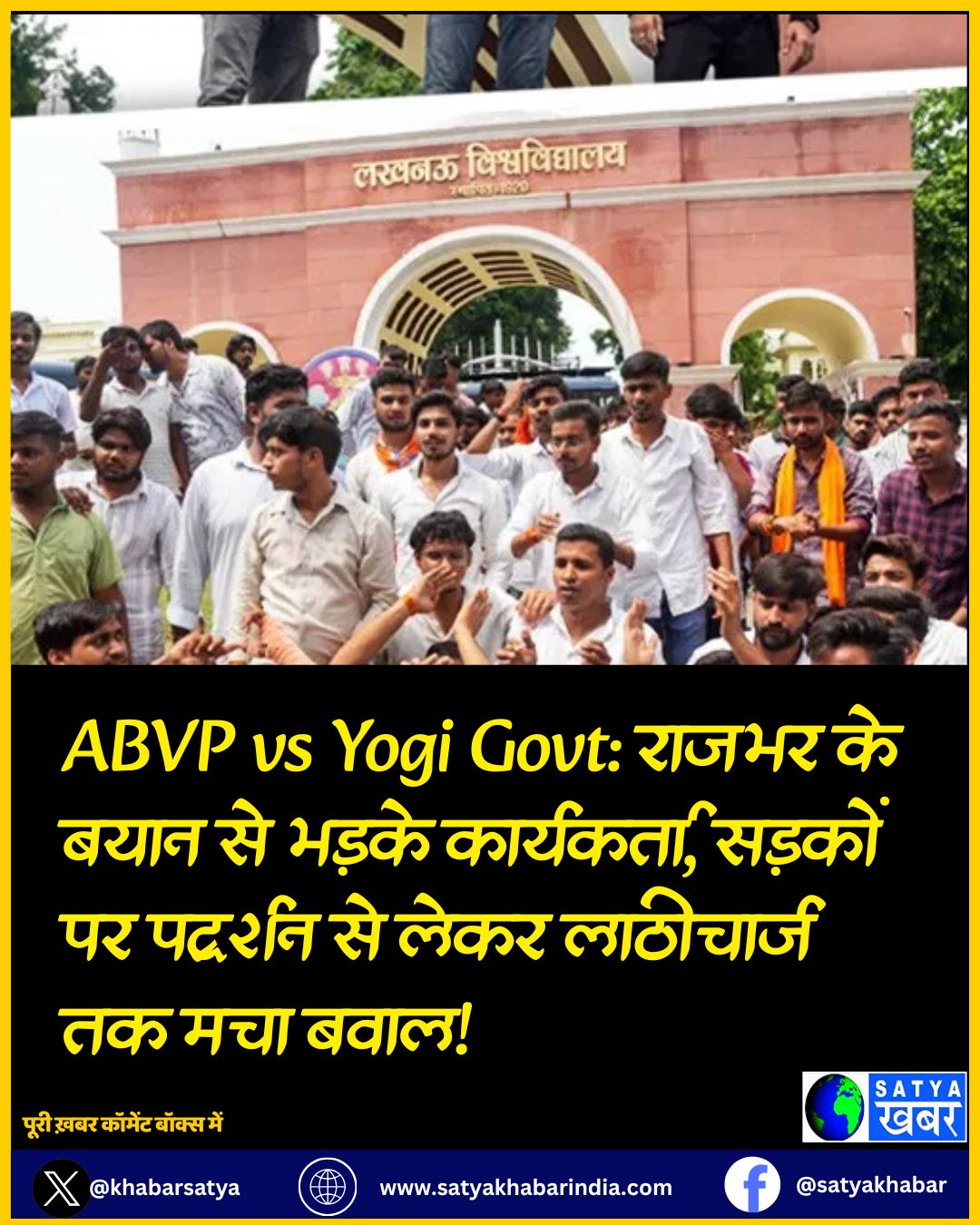 ABVP vs Yogi Govt: ????? ?? ???? ?? ????? ??????????, ?????? ?? ???????? ?? ???? ????????? ?? ??? ????!