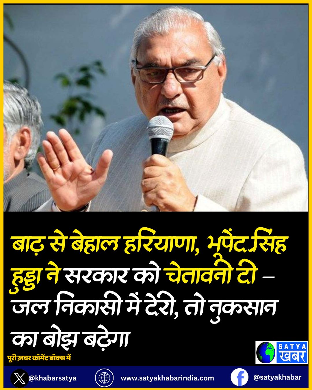 ???? ?? ????? ???????, Bhupendra Singh Hooda ?? ????? ?? ??????? ?? – ?? ?????? ??? ????, ?? ?????? ?? ??? ??????