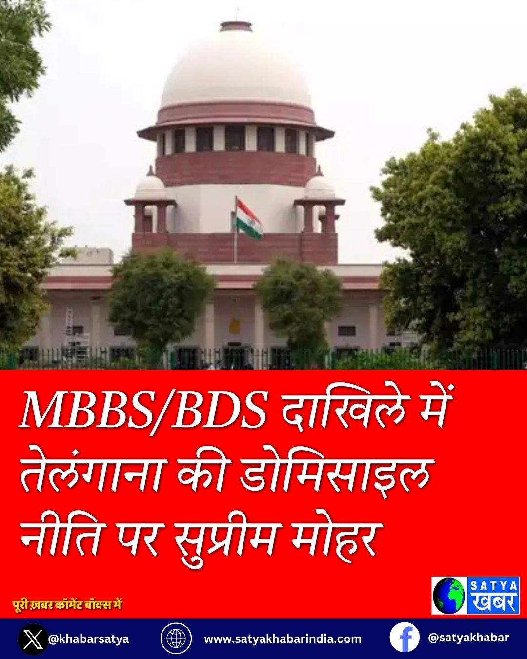 Supreme Court: MBBS/BDS ?????? ??? ???????? ?? ???????? ???? ?? ??????? ????