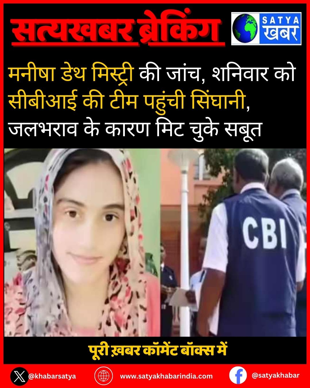 Manisha Case: ????? ??? ???????? ?? ????, ?????? ?? ?????? ?? ??? ?????? ???????, ?????? ?? ???? ??? ???? ????