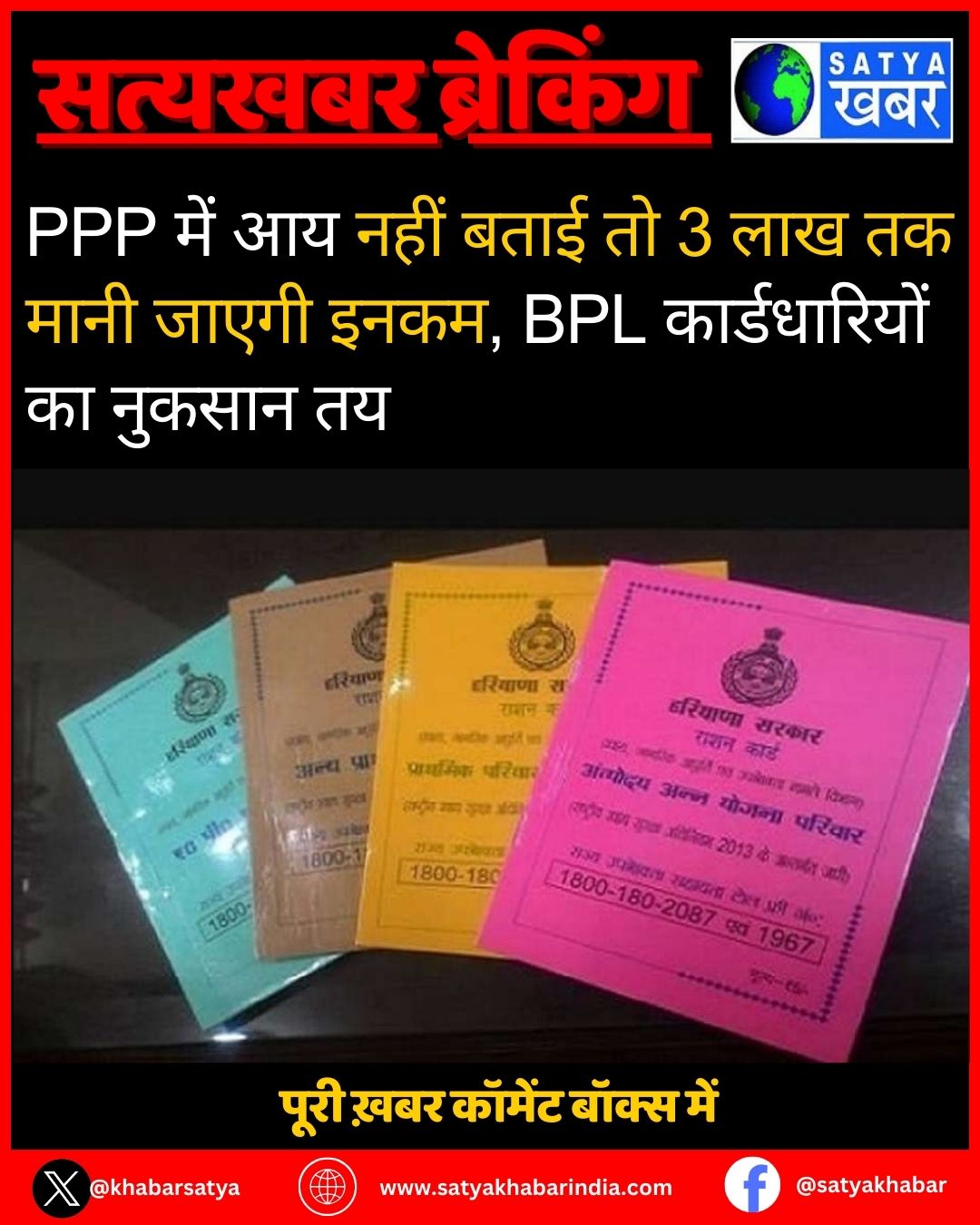 Haryana: PPP ??? ?? ???? ???? ?? 3 ??? ?? ???? ????? ????, BPL ???????????? ?? ?????? ??