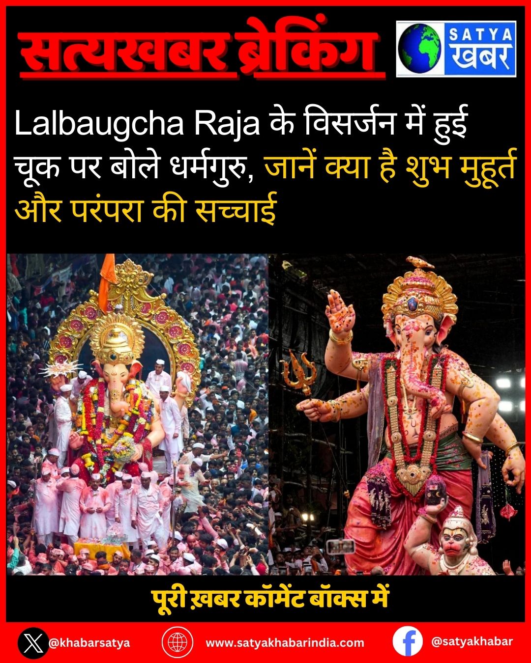 Lalbaugcha Raja ?? ??????? ??? ??? ??? ?? ???? ????????, ????? ???? ?? ??? ??????? ?? ?????? ?? ??????