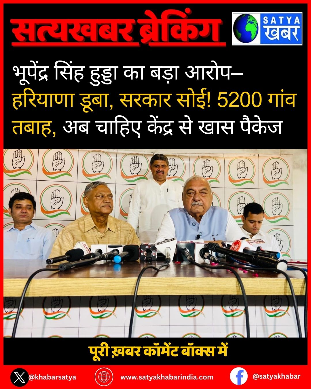Bhupendra Singh Hooda ?? ???? ????– ??????? ????, ????? ???! 5200 ???? ????, ?? ????? ?????? ?? ??? ?????