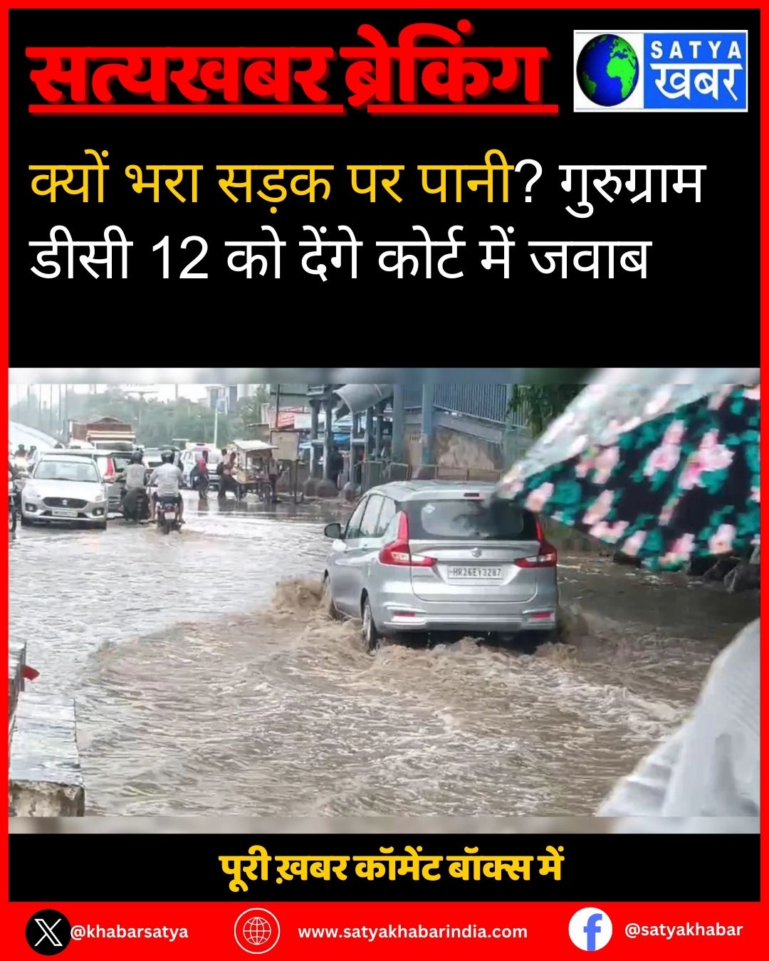 Gurugram News: ????? ??? ???? ?? ????? ????????? ???? 12 ?? ????? ????? ??? ????