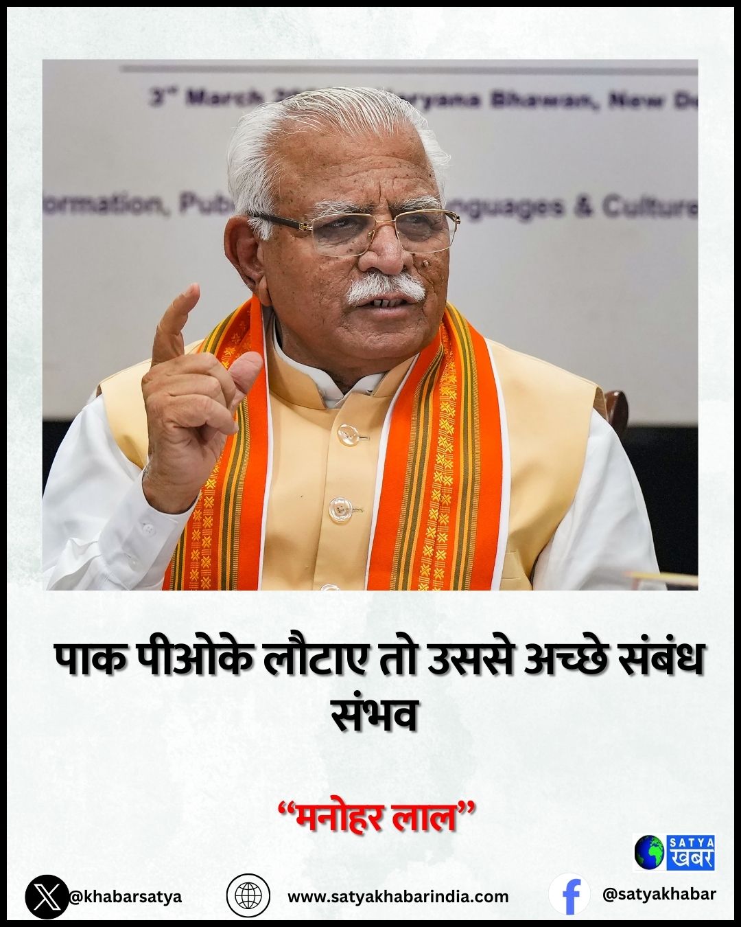 Manohar Lal Khattar ?? ???? ????, ????????? ?? POK ?????? ?? ???? ??? ??????? ??? ???? ?? ???????!