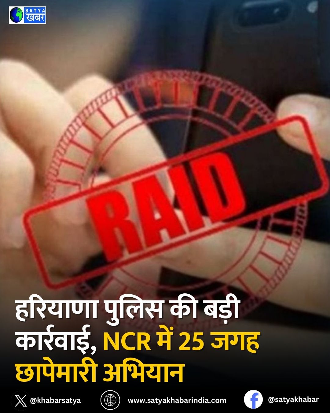 Haryana: गैंगस्टरों की रीढ़ तोड़ने के लिए NCR में एक साथ 25 जगह छापेमारी, हरियाणा में छह जगह छापे, हरियाणा का एक बदमाश भी काबू