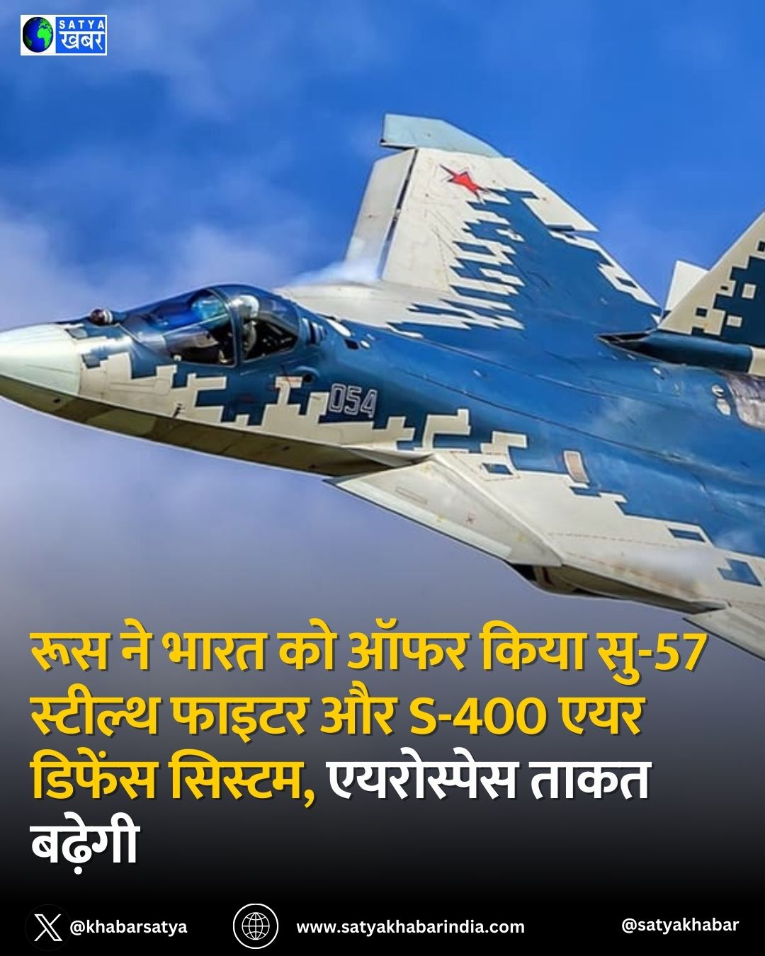 ???? ?? ??? ???? ?? ??????, ??? ?? ??-57 ????? ????????? ?? S-400 ?????? ?? ?? ???? ?? ?? ???