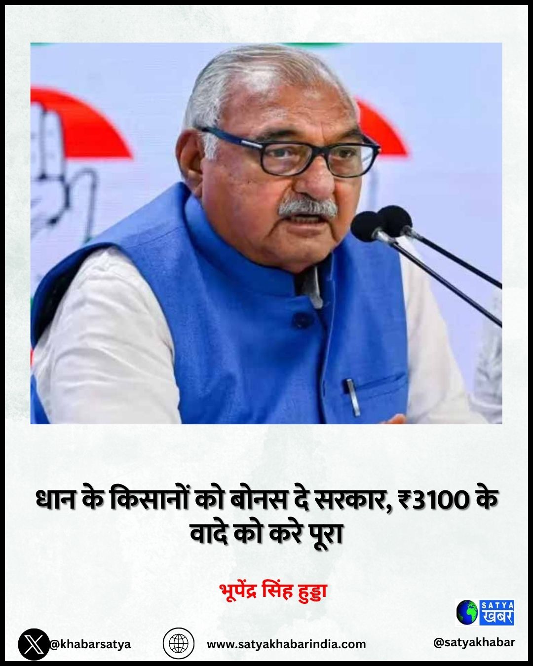 Bhupinder Singh Hooda: ??? ?? ??????? ?? ???? ?? ?????, ?3100 ?? ???? ?? ??? ????