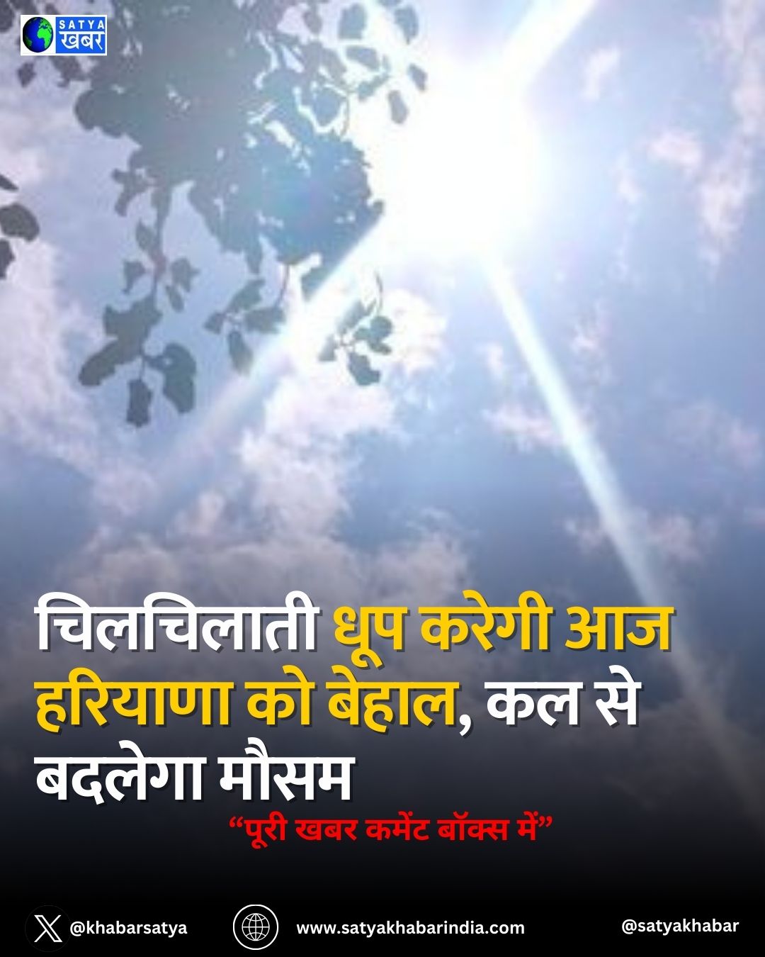 Haryana Weather: ????????? ??? ????? ?? ??????? ?? ?????, ?? ?? ?????? ????