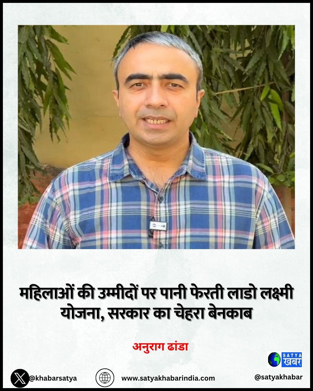 Anurag Dhanda: ??????? ?? ???????? ?? ???? ????? ???? ??????? ?????, ????? ?? ????? ??????