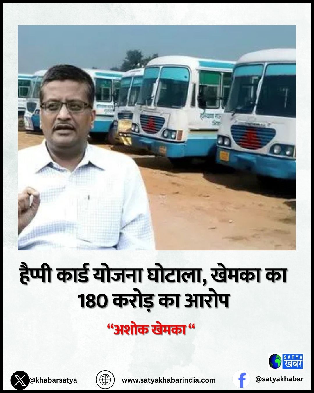 हैप्पी कार्ड योजना बन गई सरकार के लिए सिरदर्द, अशोक खेमका ने लगाया था 180 करोड रुपए के नुकसान का आरोप
