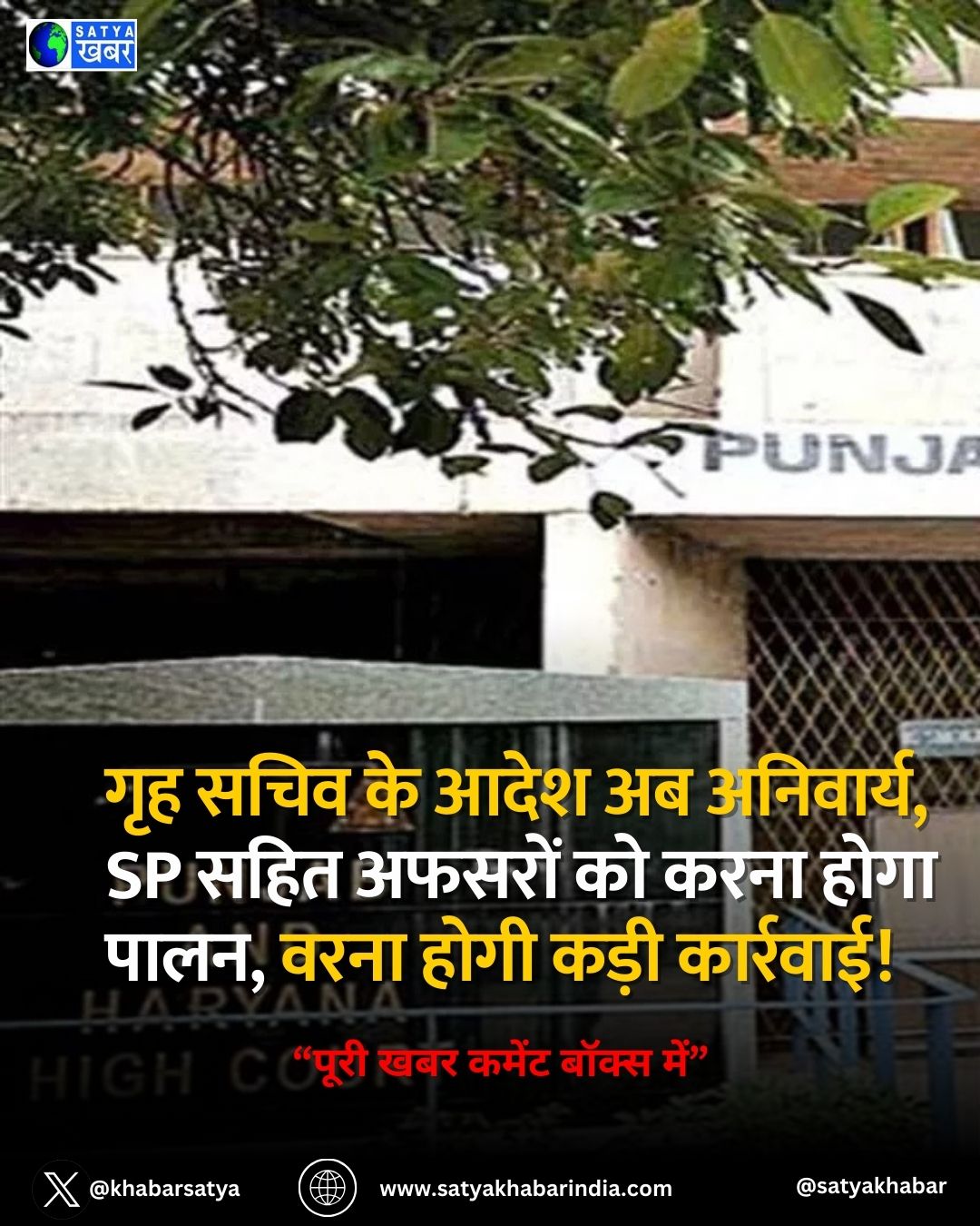 Punjab and Haryana High Court: ??? ???? ?? ???? ?? ????????, SP ???? ?????? ?? ???? ???? ????, ???? ???? ???? ????????!