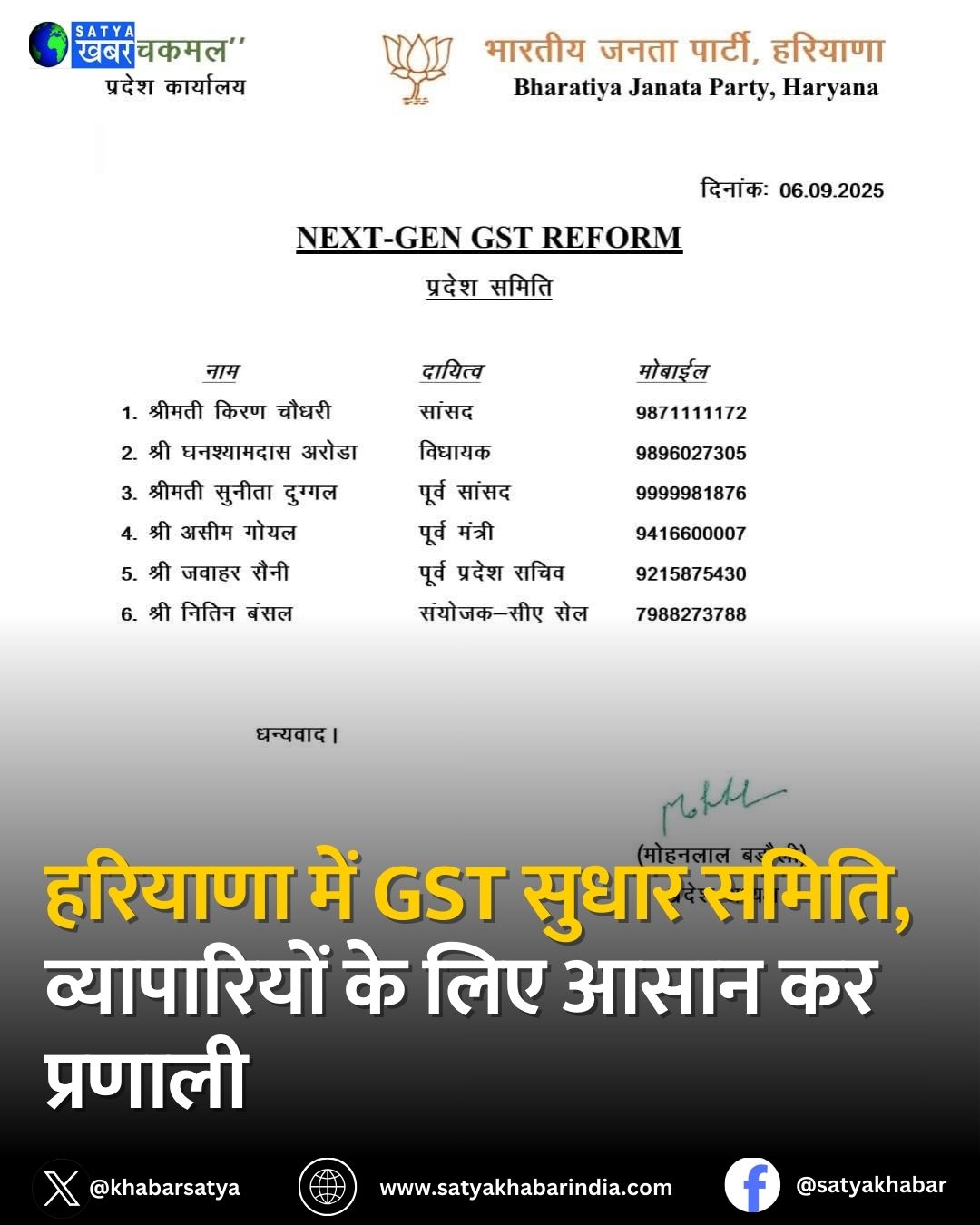 हरियाणा में NEXT-GEN GST REFORM समिति का गठन, व्यापारियों के लिए आसान और पारदर्शी कर प्रणाली की शुरुआत