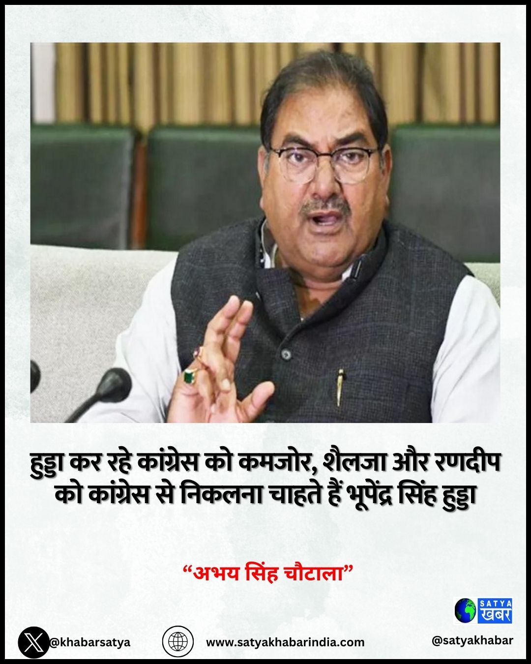 Abhay Chautala ?? ???? ????, ?????? ?? ??? ???????? ?? ?????, ????? ?? ????? ?? ???????? ?? ?????? ????? ??? ???????? ???? ??????