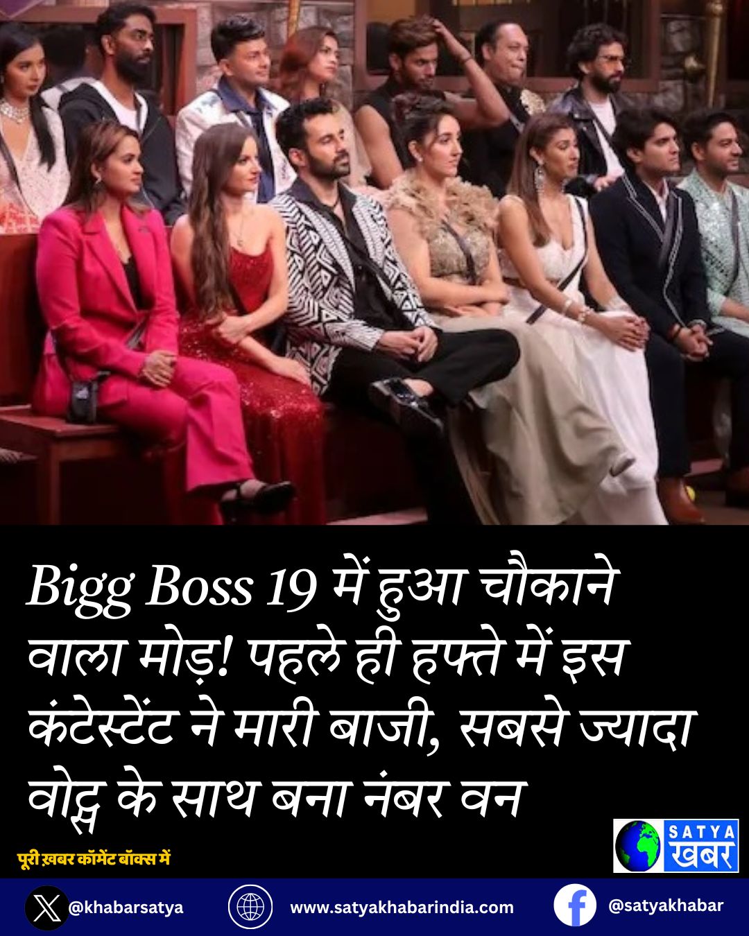 Bigg Boss 19 ??? ??? ?????? ???? ????! ???? ?? ????? ??? ?? ?????????? ?? ???? ????, ???? ?????? ????? ?? ??? ??? ???? ??