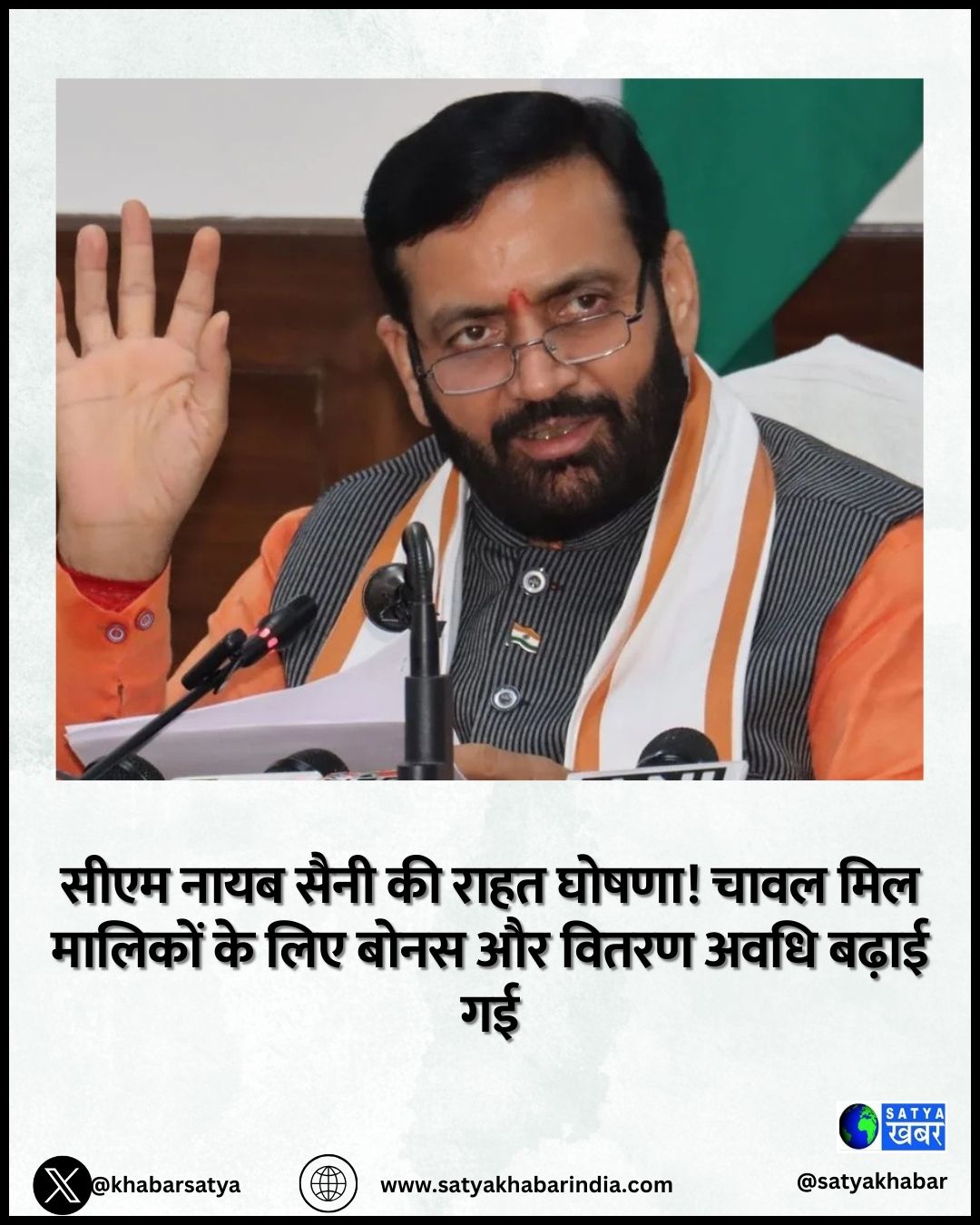 हरियाणा में चावल वितरण की अवधि बढ़ी, CM सैनी ने मिल मालिकों को 50 करोड़ रुपये की राहत का किया ऐलान 