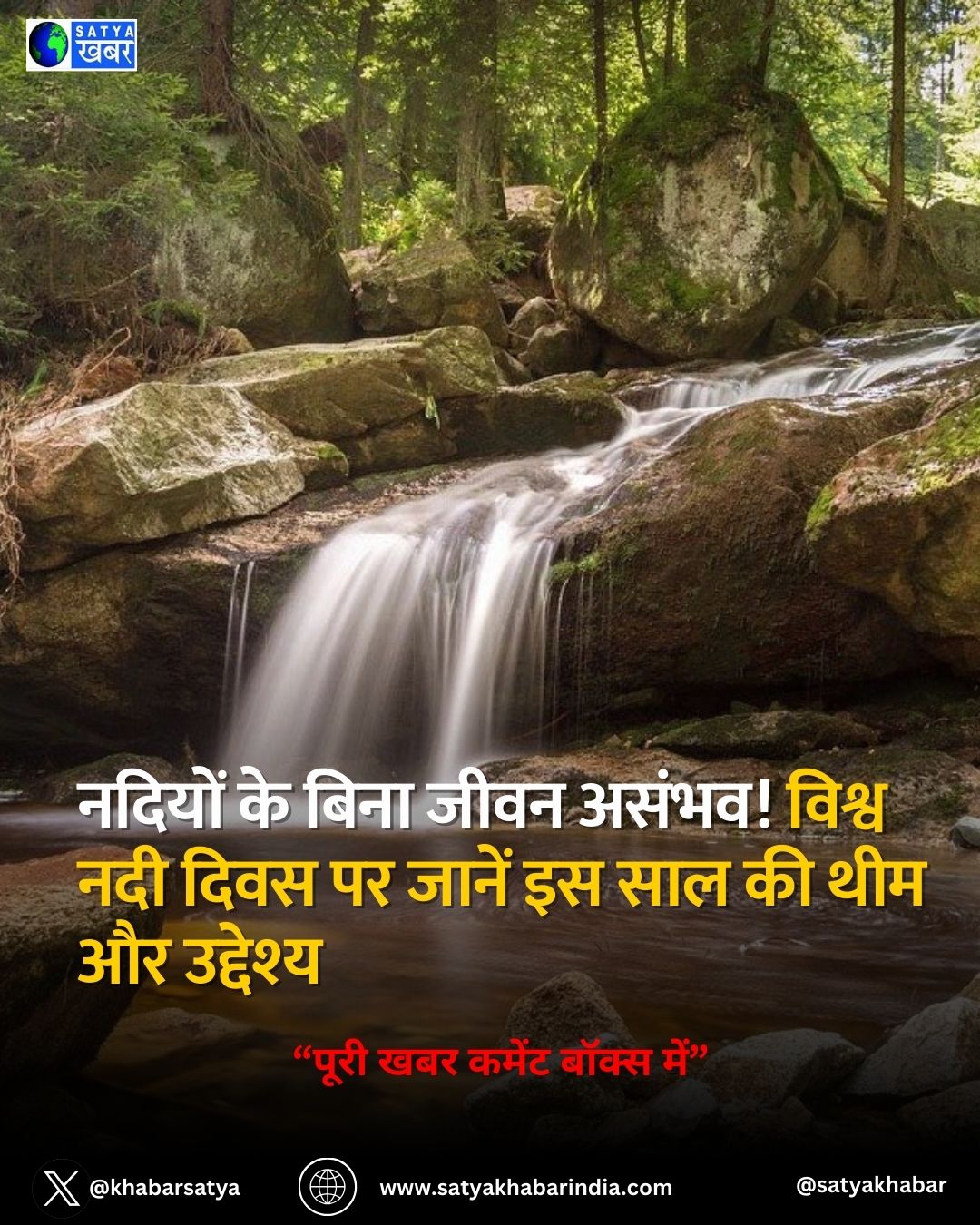 World River Day: ????? ??? ???? ????? ?? ???? ?? ?? ??? ?? ???, ???? ?????? ??? ??????? ?? ????????