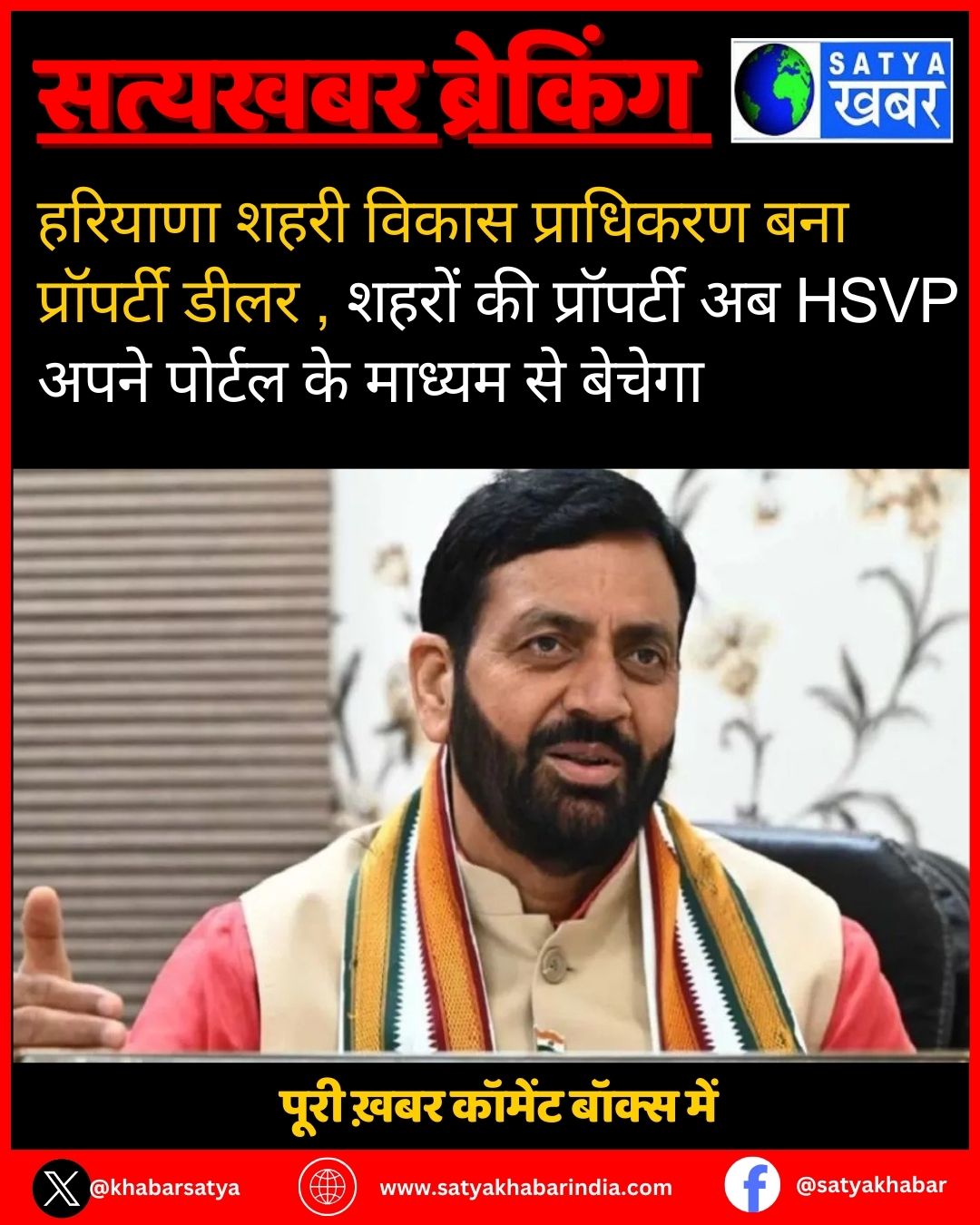 हरियाणा शहरी विकास प्राधिकरण बना प्रॉपर्टी डीलर , शहरों की प्रॉपर्टी अब HSVP अपने पोर्टल के माध्यम से बेचेगा