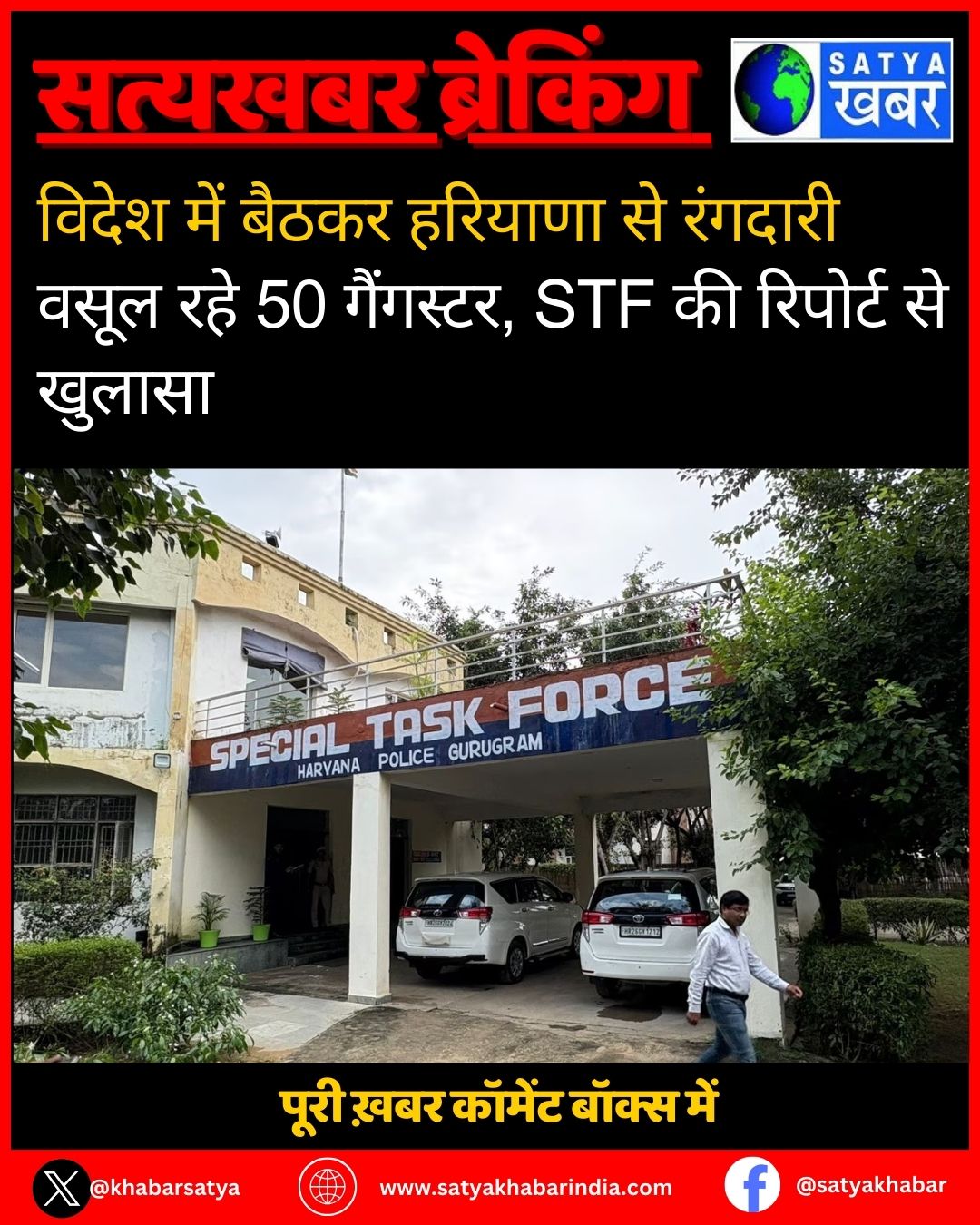 Haryana: ????? ??? ????? ??????? ?? ??????? ???? ??? 50 ????????, STF ?? ??????? ?? ??????