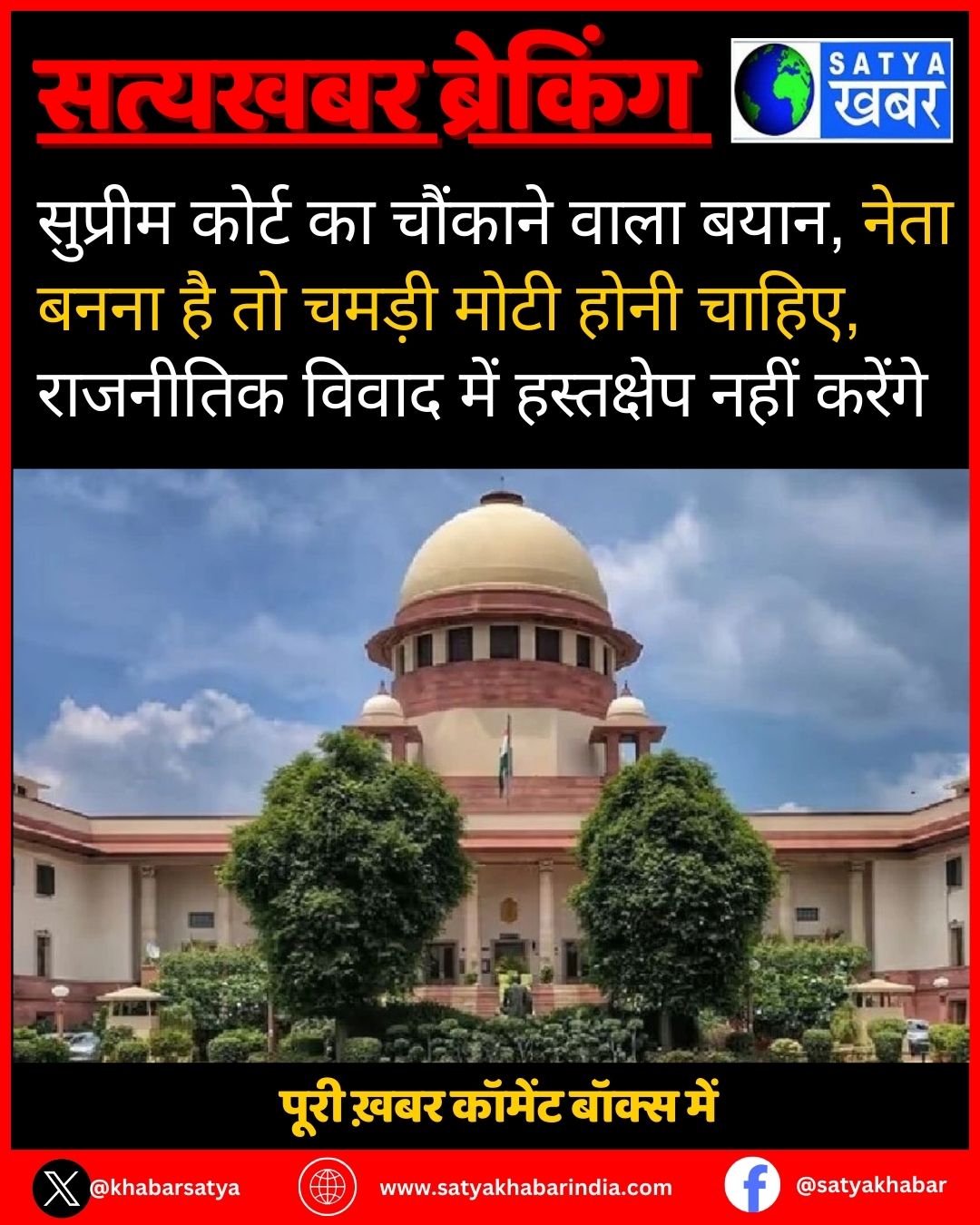 Supreme Court ?? ??????? ???? ????, ???? ???? ?? ?? ????? ???? ???? ?????, ???????? ????? ??? ????????? ???? ??????