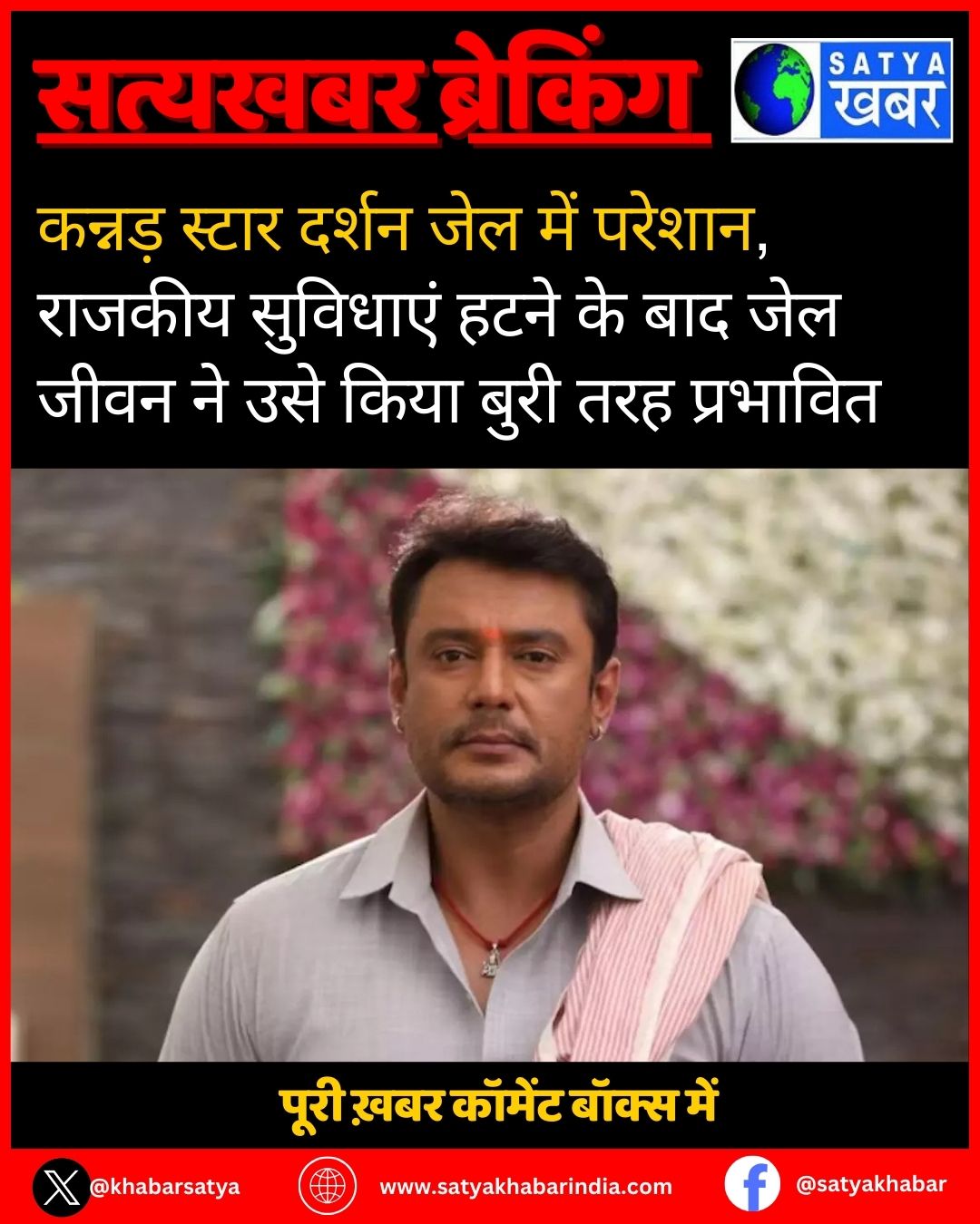Kannada Actor Darshan ??? ??? ??????, ?????? ???????? ???? ?? ??? ??? ???? ?? ??? ???? ???? ??? ????????