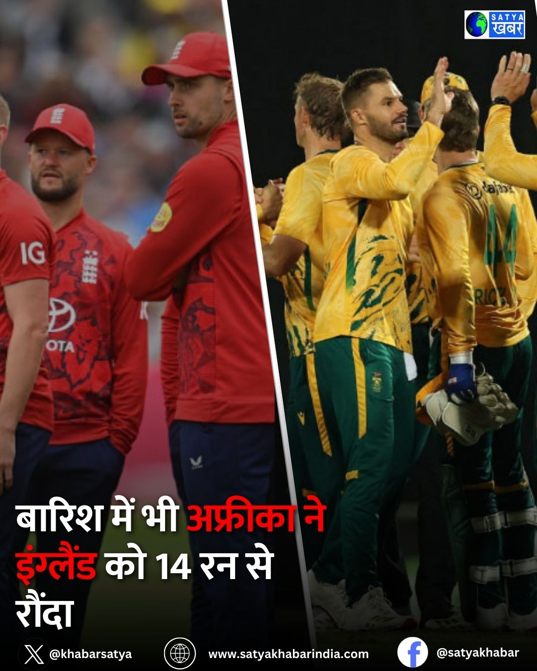 ENG vs SA: बारिश और DLS ने बदली तक़दीर, साउथ अफ्रीका ने ENG को 14 रन से हराया