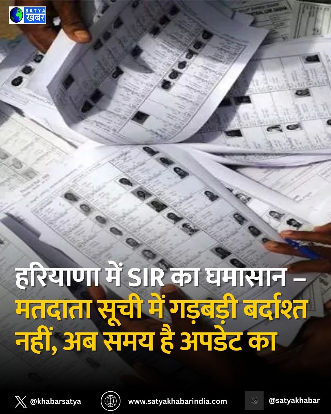 Haryana News: ??????? ??? ???? ???? ?? ??? SIR ?? ???? ?????? – ?????? ???? ???? ???? ??? ?????