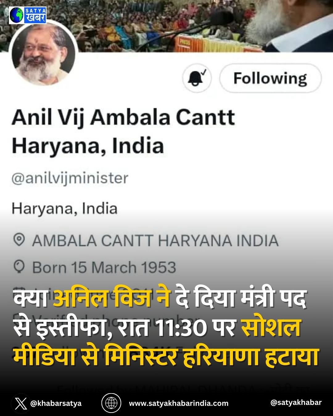 ???? Anil Vij ?? ?? ???? ?????? ?? ?? ???????, ??? 11:30 ?? ???? ?????? ?? ???????? ??????? ?????