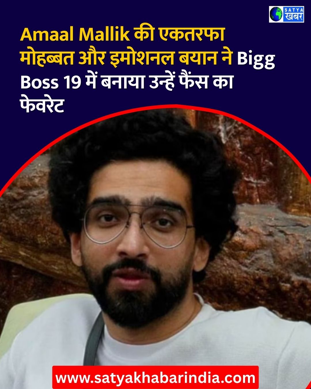 Bigg Boss 19: Amaal Mallik ?? ??? ?? ???? ???? ?????? ??????, ????? ?? ?????? ????? ?? ???? ?? ??????