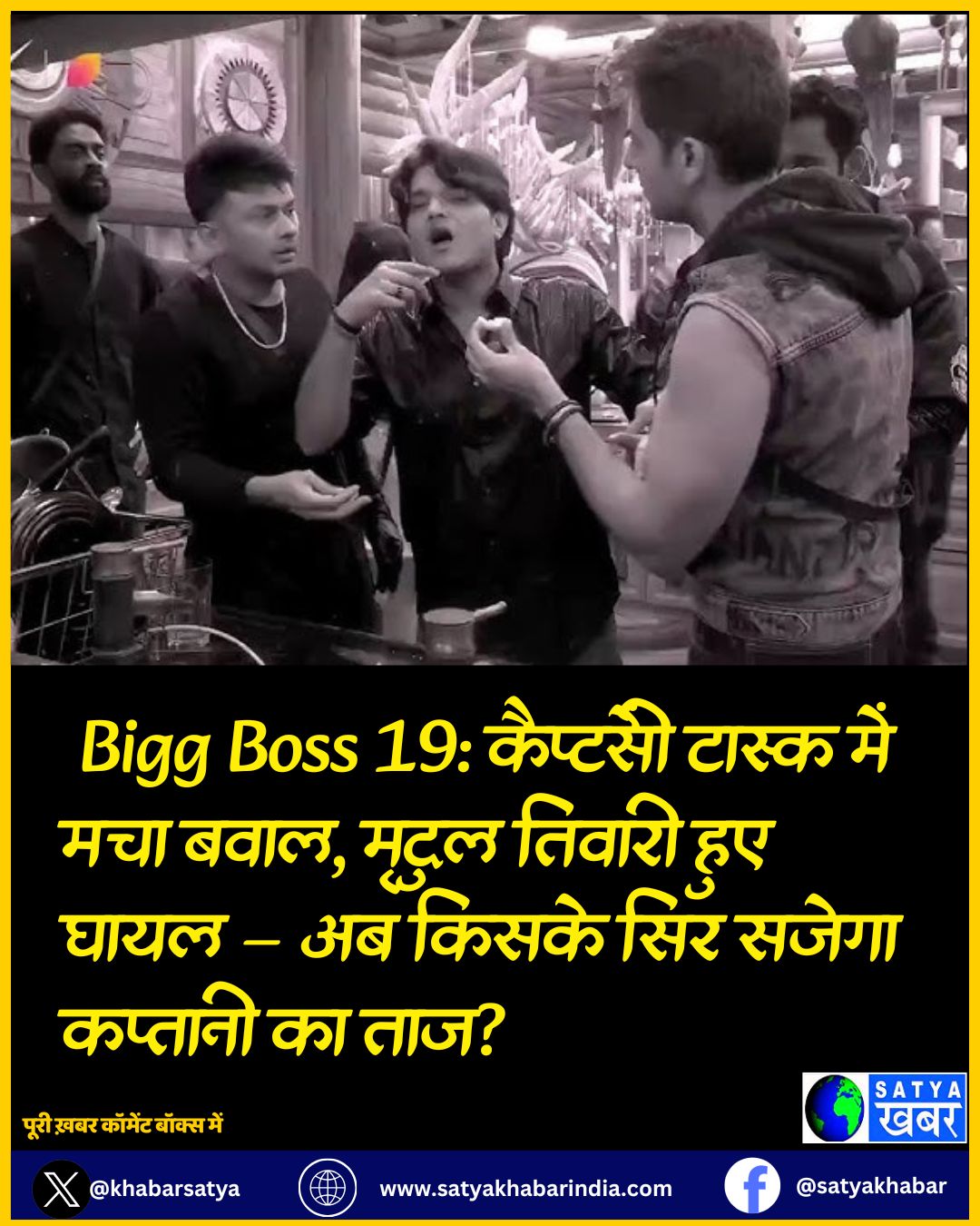  Bigg Boss 19: ????????? ????? ??? ??? ????, ????? ?????? ??? ???? – ?? ????? ??? ????? ??????? ?? ????