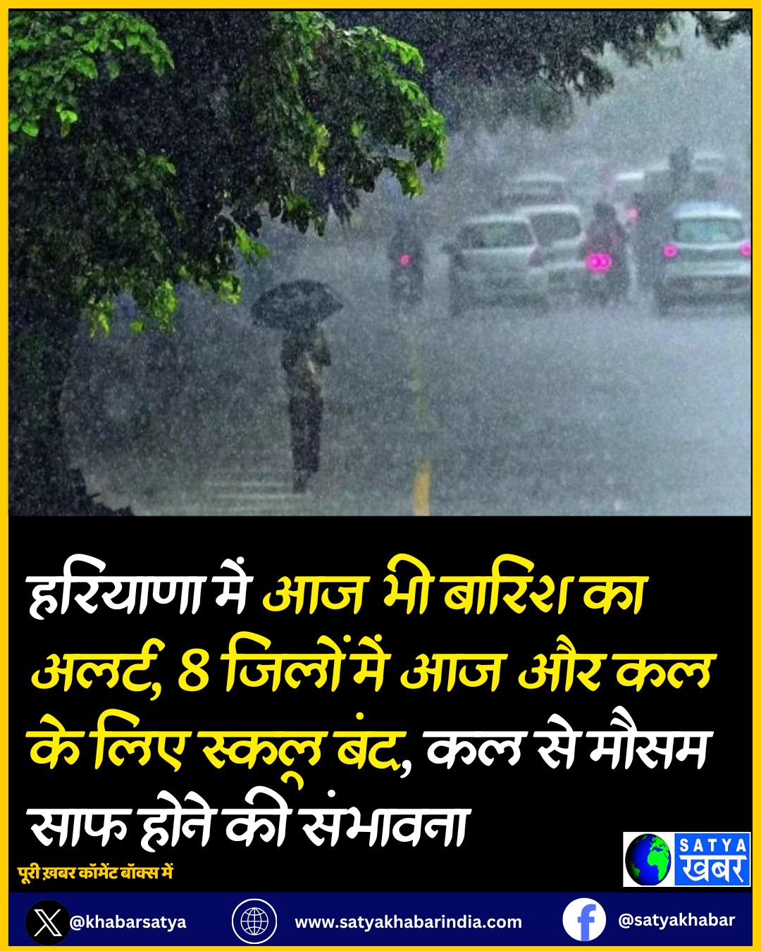 Haryana Weather: ??????? ??? ?? ?? ????? ?? ?????, 8 ????? ??? ?? ?? ?? ?? ??? ????? ???, ?? ?? ???? ??? ???? ?? ???????