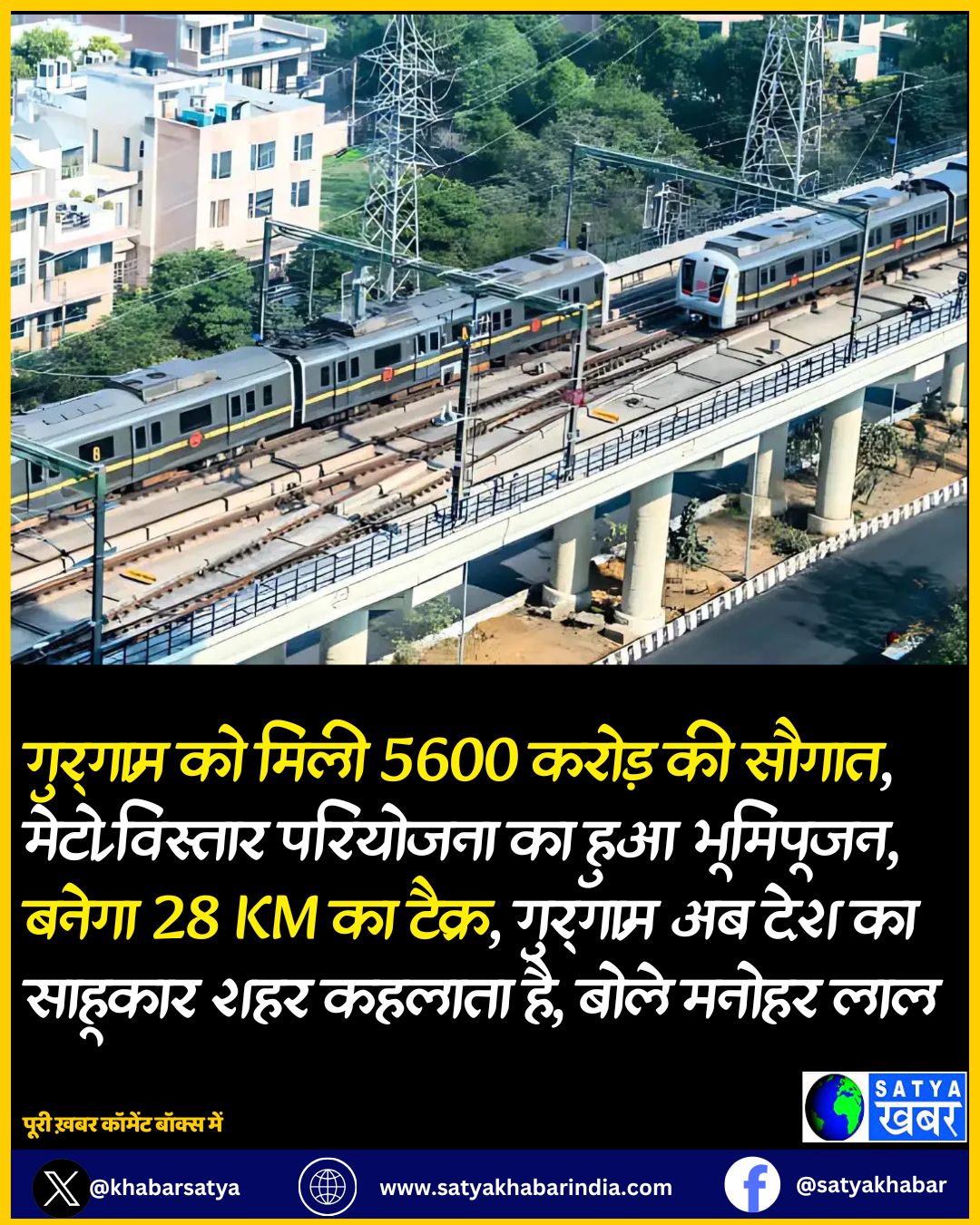 Gurugram ?? ???? 5600 ????? ?? ?????, ?????? ??????? ???????? ?? ??? ????????, ????? 28 KM ?? ?????, ????????? ?? ??? ?? ??????? ??? ?????? ??, ???? ????? ???