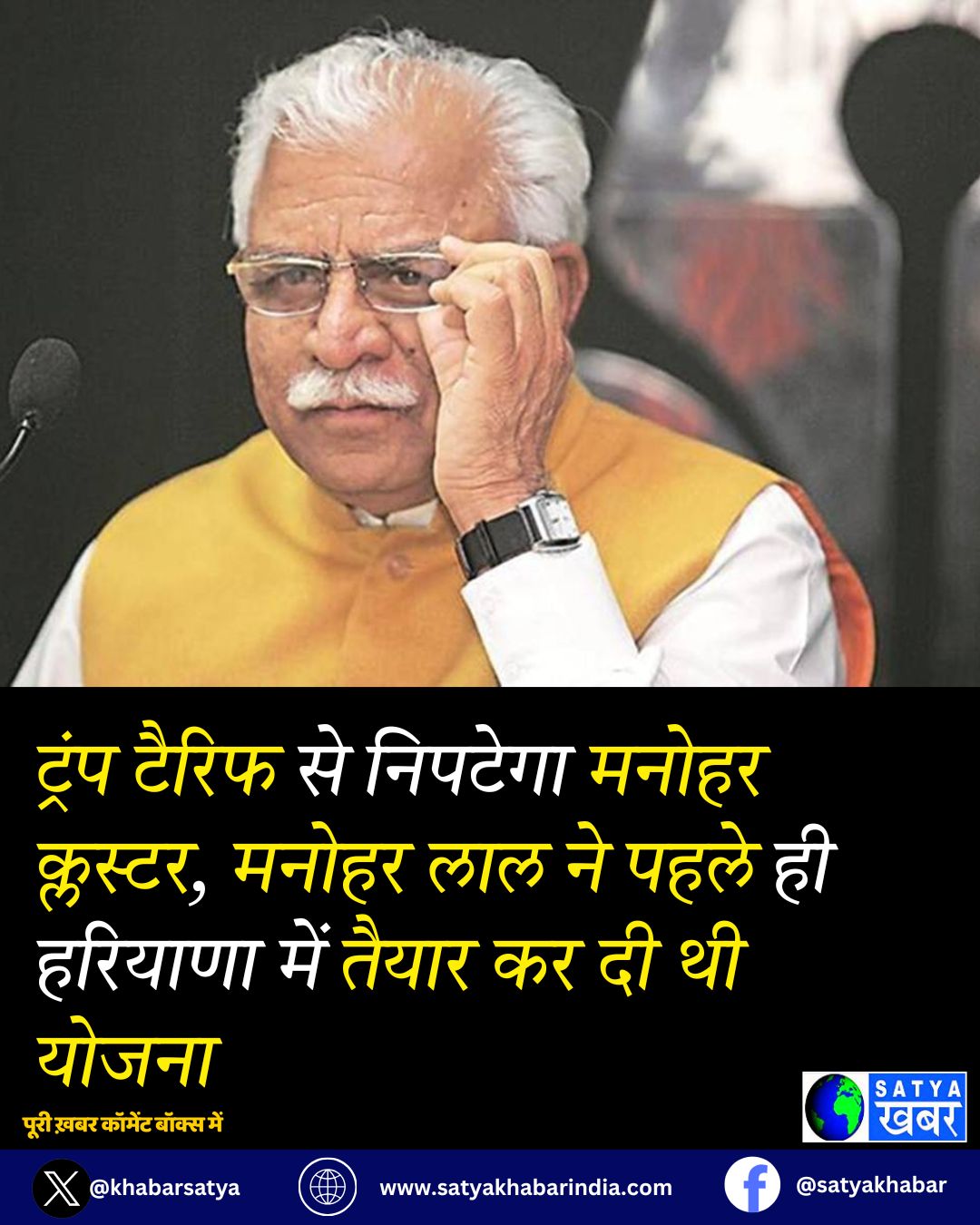 ????? ????? ?? ??????? ????? ???????, Manohar Lal ?? ???? ?? ??????? ??? ????? ?? ?? ?? ?????